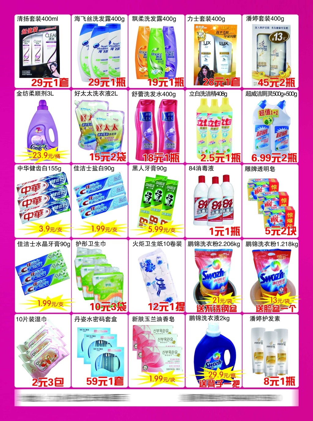 日化彩頁(yè) 化妝品與衛(wèi)生用品零售新風(fēng)向