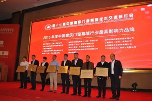 上海第十七屆中國國際門窗幕墻技術(shù)交流研討會(huì)圓滿落幕，行業(yè)共探技術(shù)前沿與發(fā)展新篇