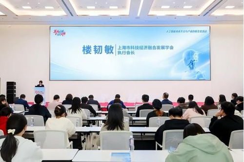 人工智能技術(shù)下沉與產(chǎn)業(yè)創(chuàng)新交流活動在上海成功舉辦